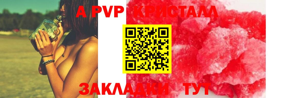 купить   Alfa_PVP  А ПВП СК  Вход с VPN  APVP кристаллы  APVP СК  Тобольск 