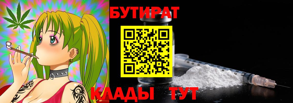 Бутират бутандиол Тобольск