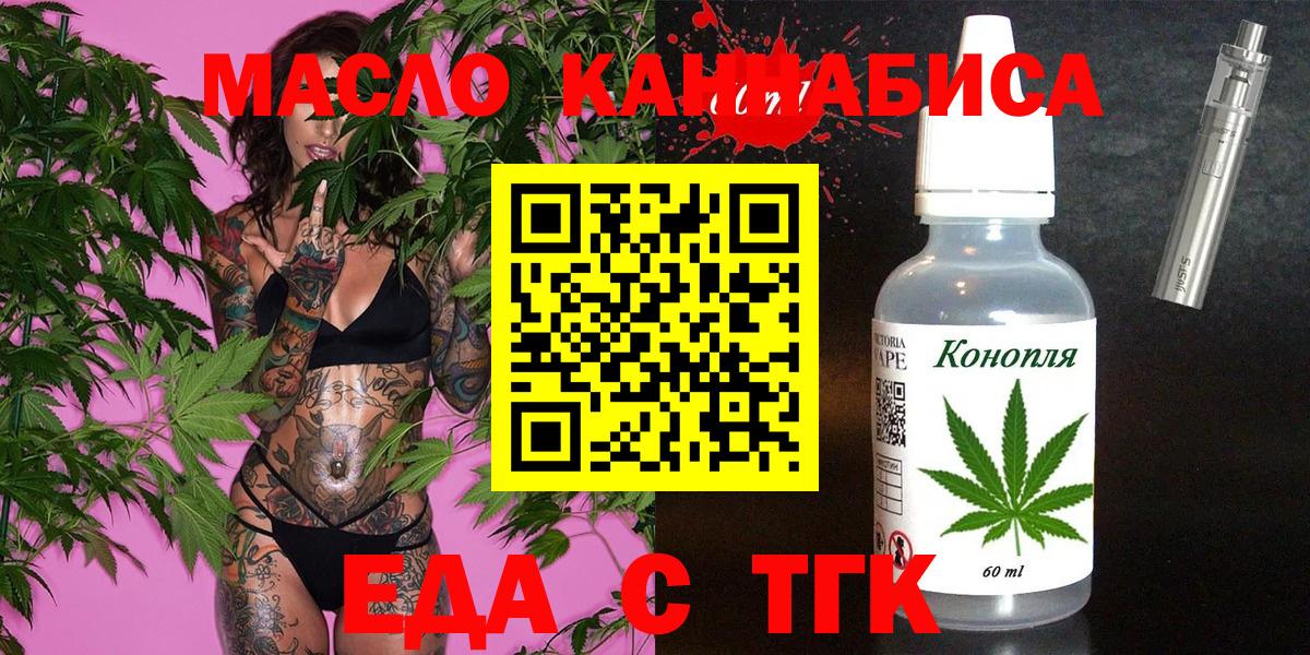 Тобольск  Cannafood конопля  Вход с VPN 