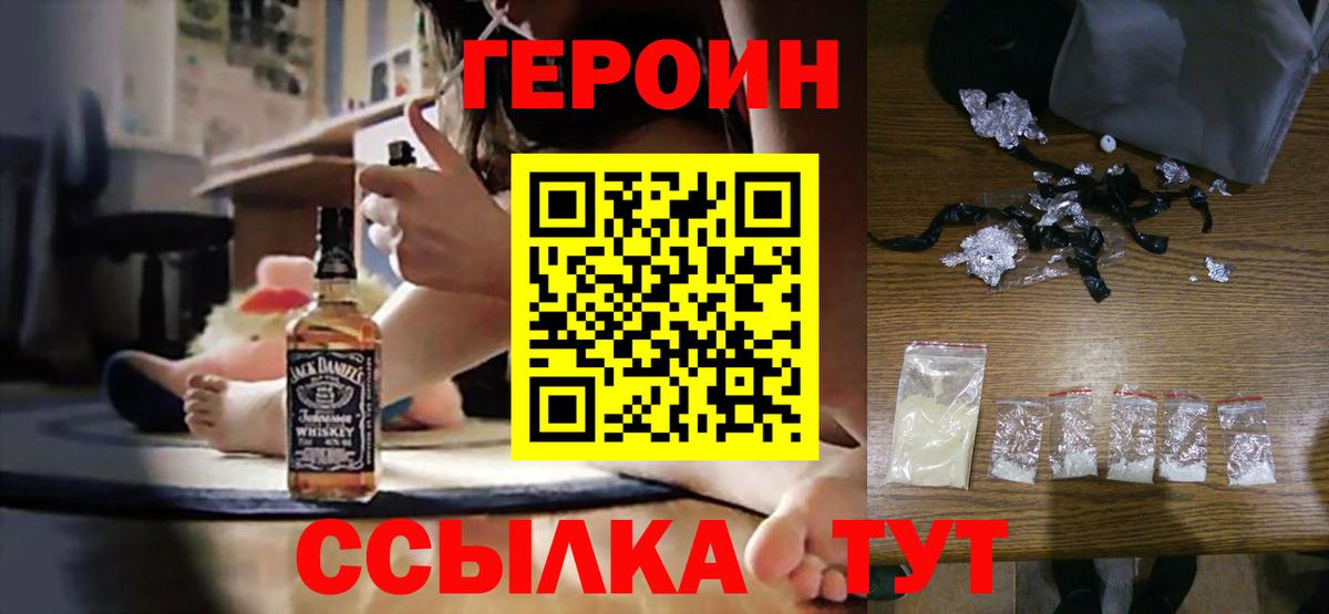 ГЕРОИН белый Тобольск