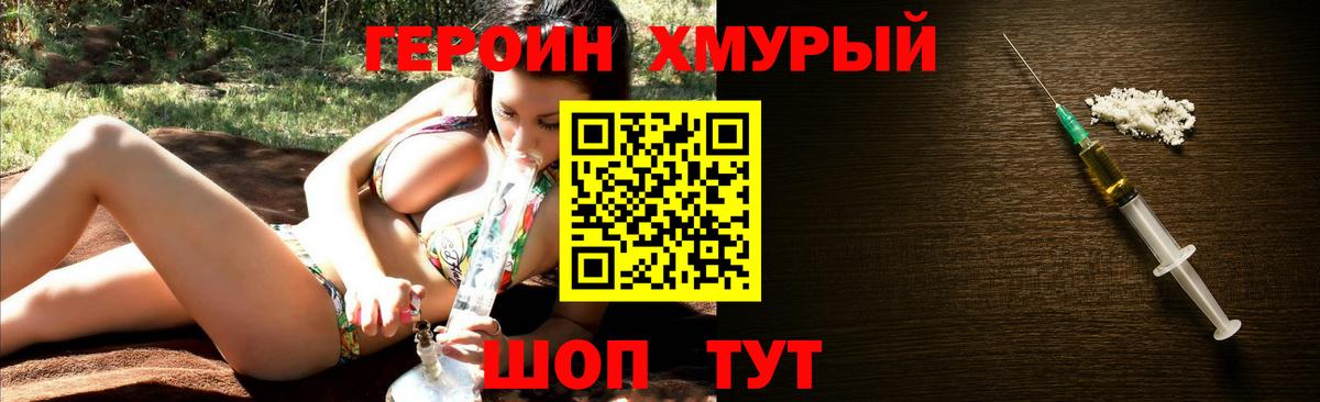 Героин VHQ  Вход с VPN  Тобольск 