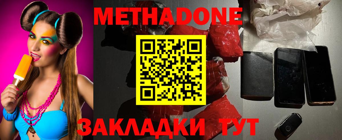 МЕТАДОН белоснежный  Вход с VPN  Тобольск  Метадон мёд 