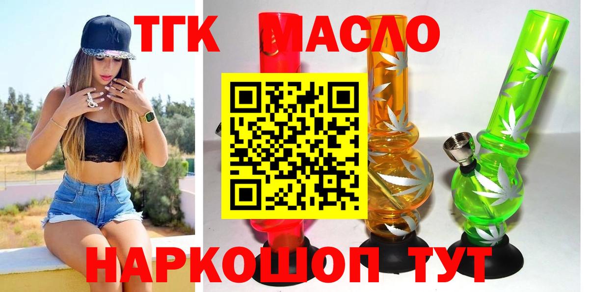 ТГК вейп с тгк Тобольск